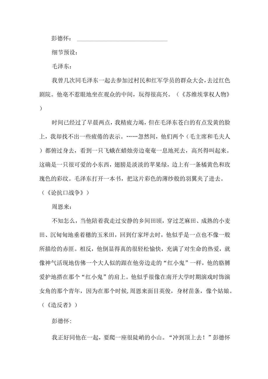红星照耀中国思辨阅读教学设计.docx_第3页