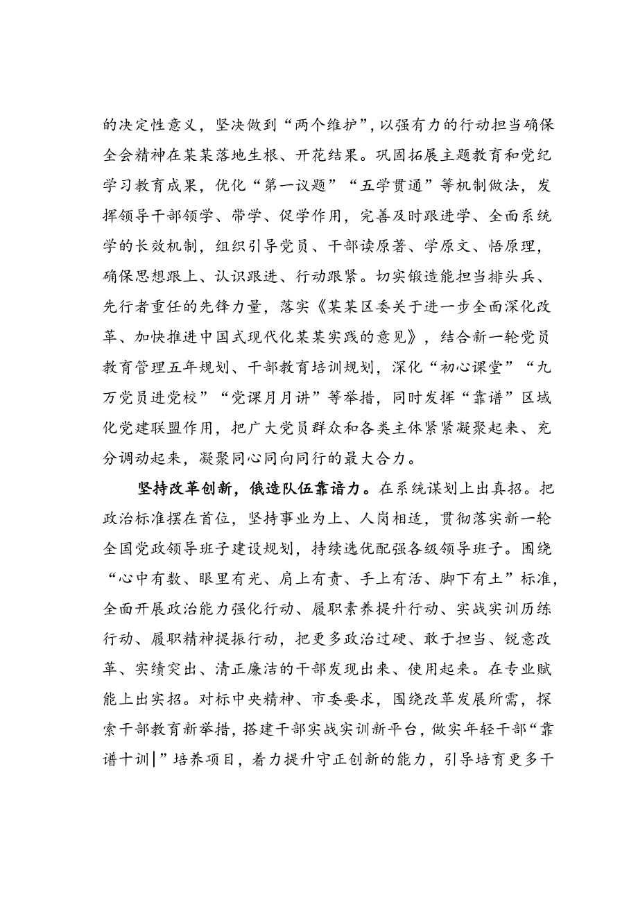 在全市组工干部学习贯彻党的二十三中全会精神专题读书班上的交流发言.docx_第2页
