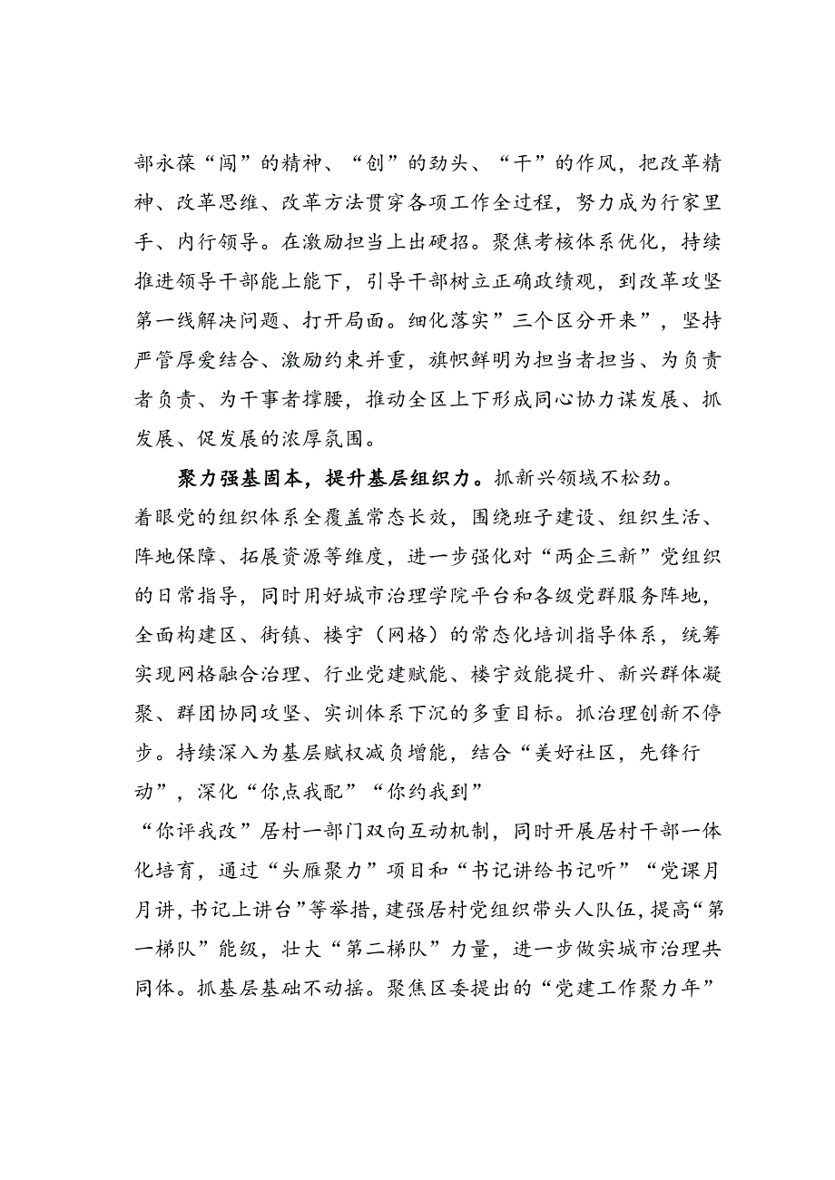 在全市组工干部学习贯彻党的二十三中全会精神专题读书班上的交流发言.docx_第3页