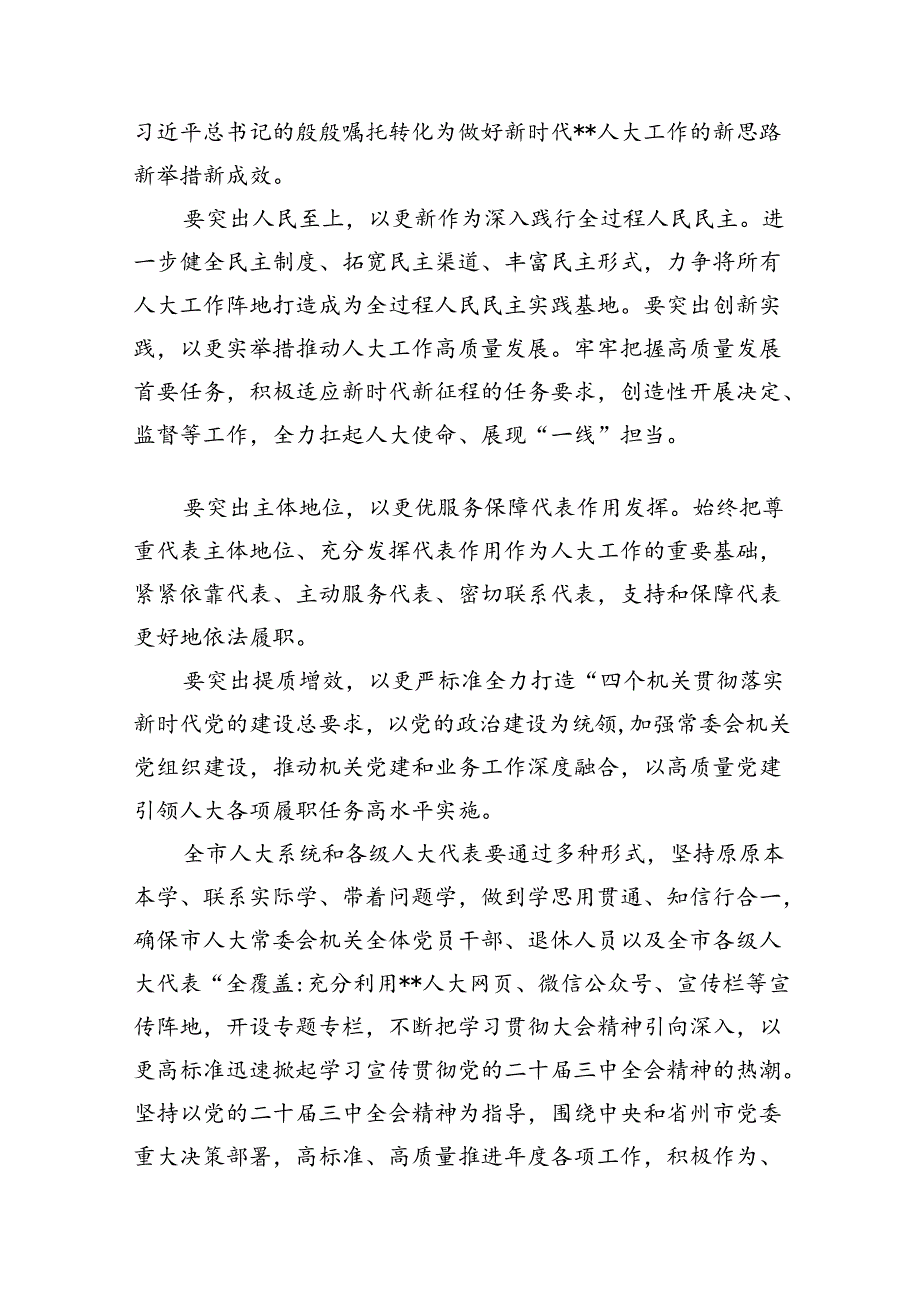 2024年传达学习二十三中全会精神时的讲话提纲8篇供参考.docx_第2页