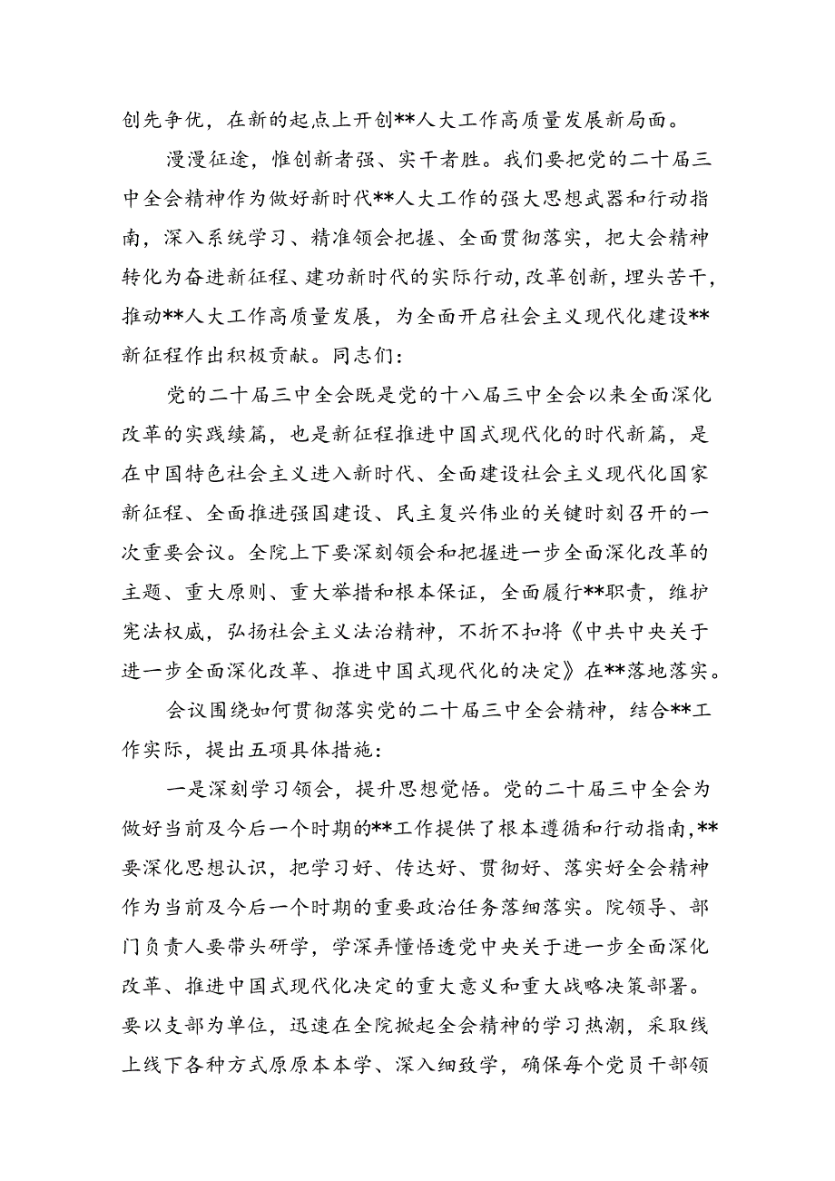 2024年传达学习二十三中全会精神时的讲话提纲8篇供参考.docx_第3页