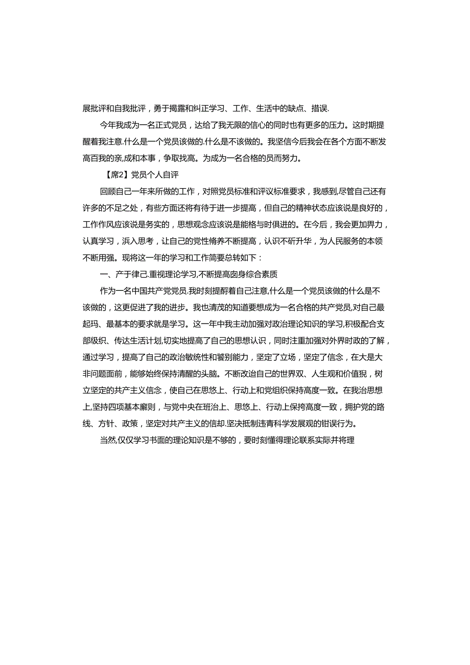 党员个人自评.docx_第2页