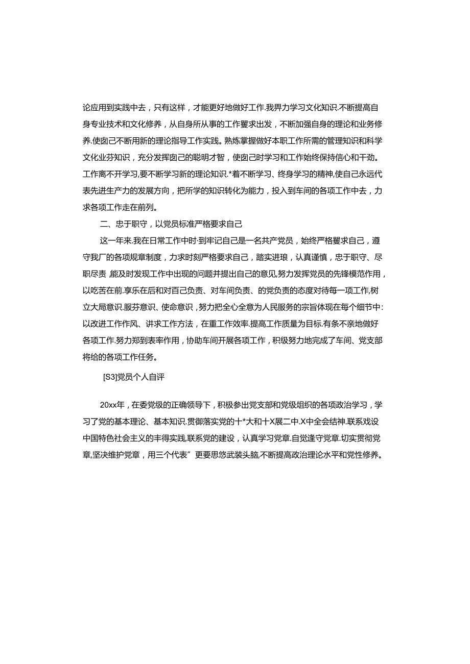 党员个人自评.docx_第3页