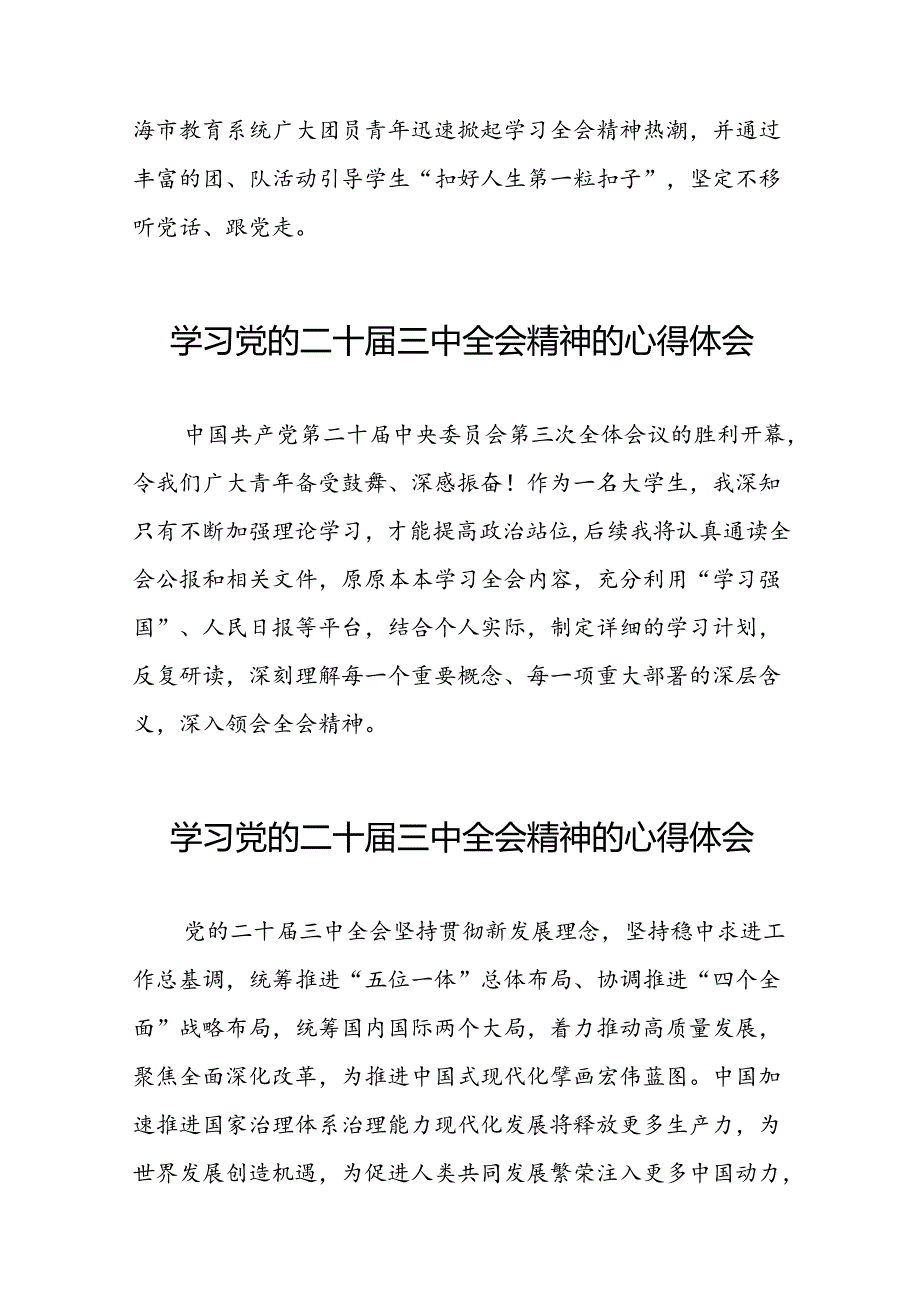 2024年学习贯彻二十三中全会心得体会模板合集二十七篇.docx_第2页
