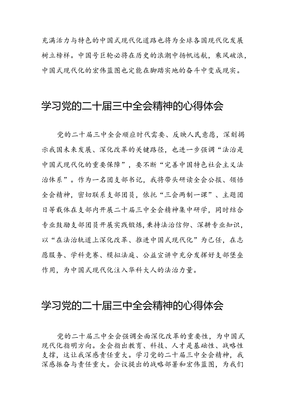 2024年学习贯彻二十三中全会心得体会模板合集二十七篇.docx_第3页