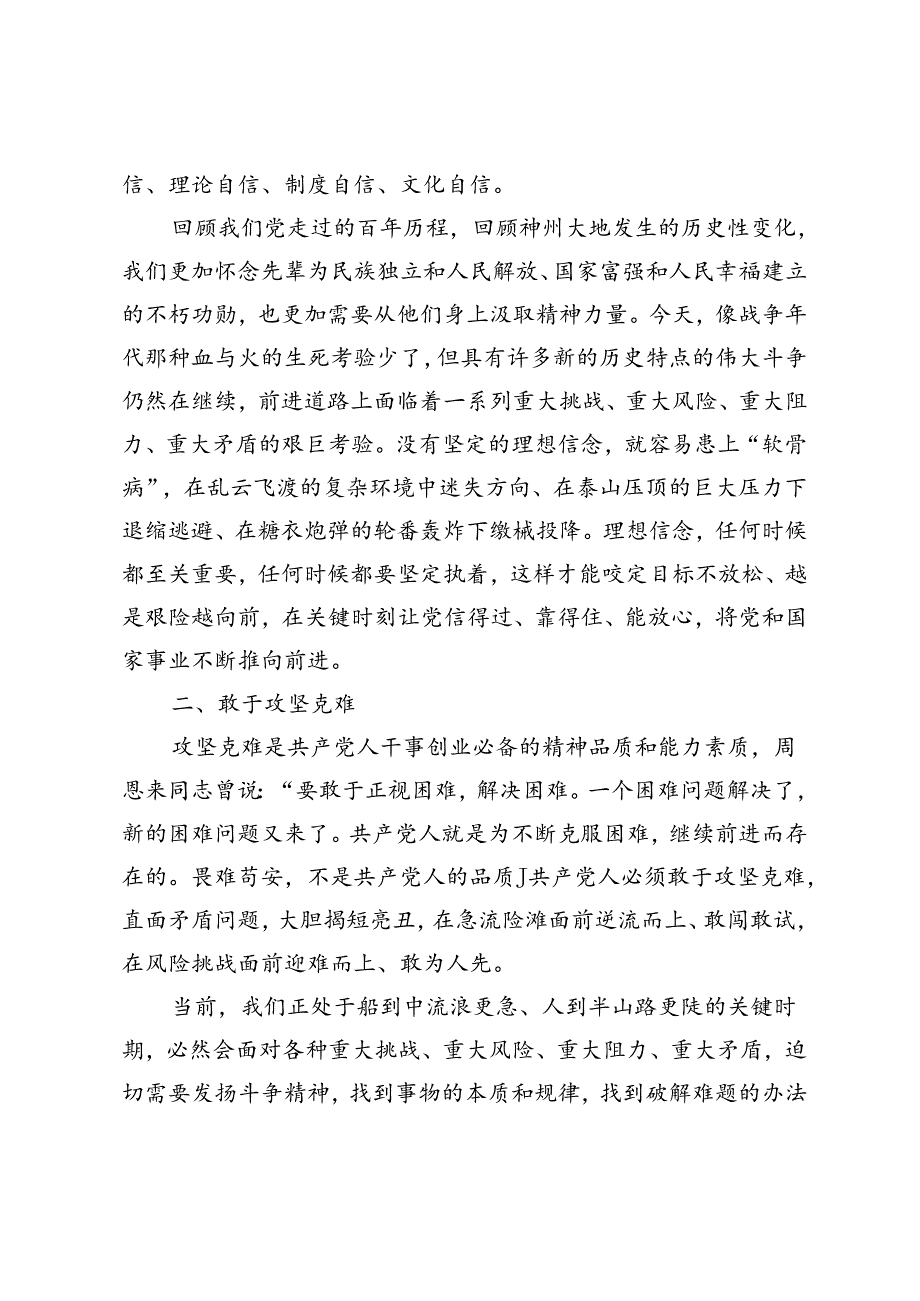 基层党员干部二十三中全会党课讲稿：学习全会精神争做合格共产党员.docx_第3页