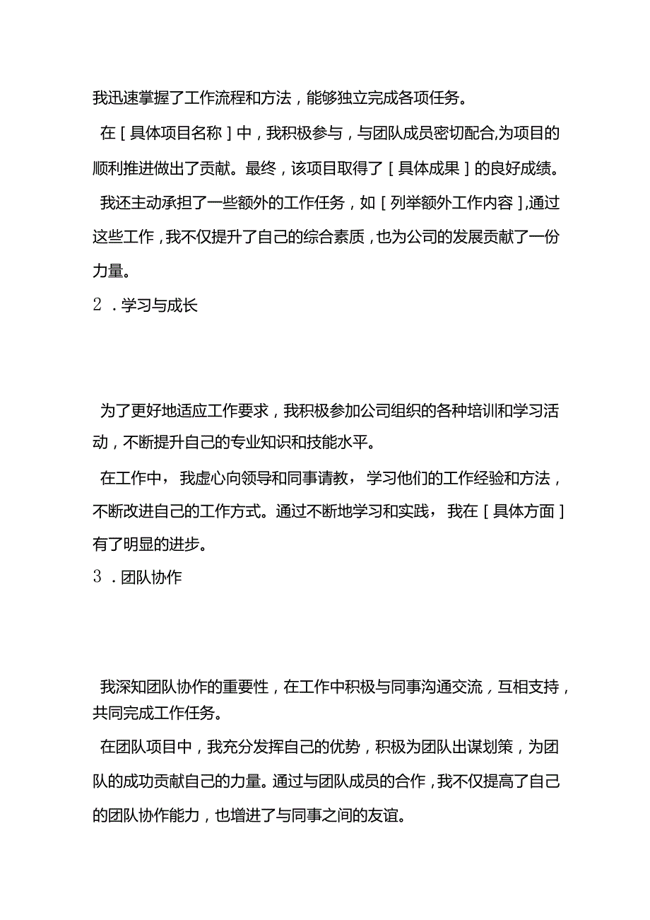 《试用期转正申请报告》企业管理.docx_第2页