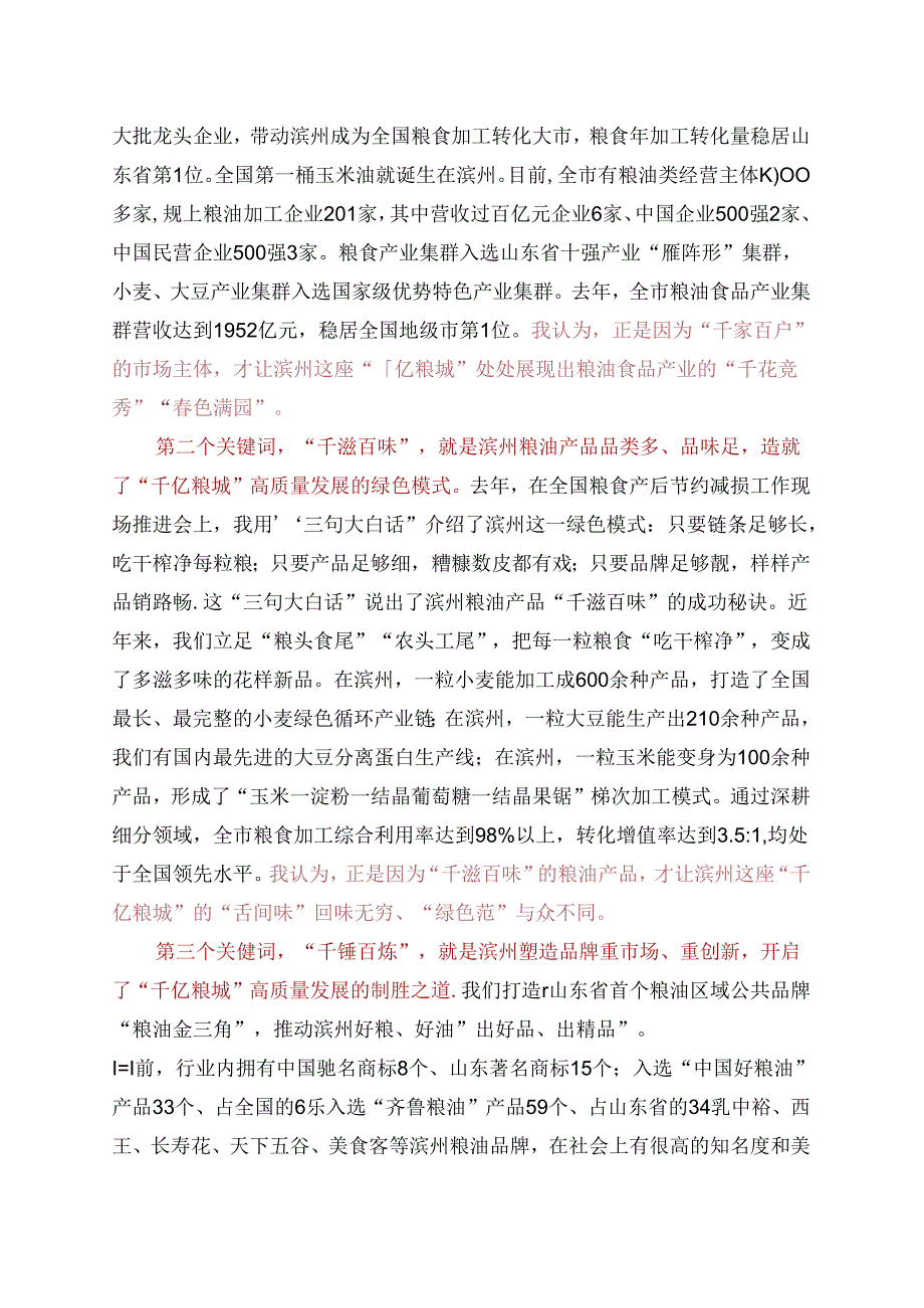 2024.9.1——在首“粮油金三角”高质量发展交流会上的主旨演讲.docx_第2页