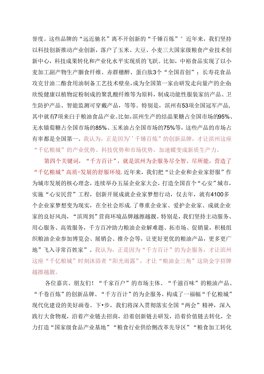 2024.9.1——在首“粮油金三角”高质量发展交流会上的主旨演讲.docx_第3页