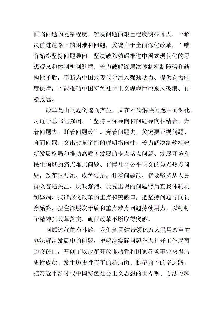 深入学习2024年二十三中全会精神进一步推进全面深化改革微党课.docx_第3页
