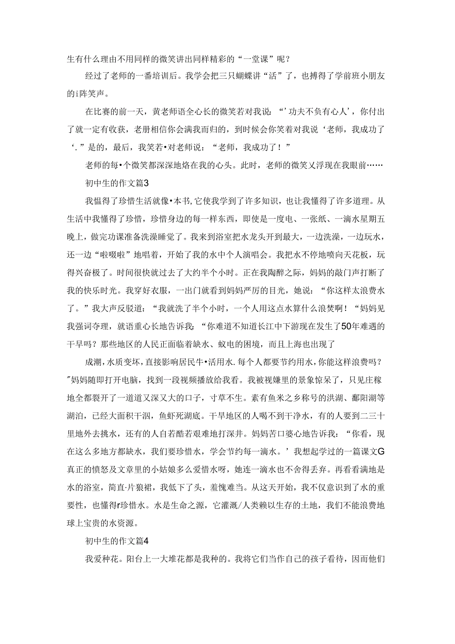 有关初中生的作文八篇.docx_第2页