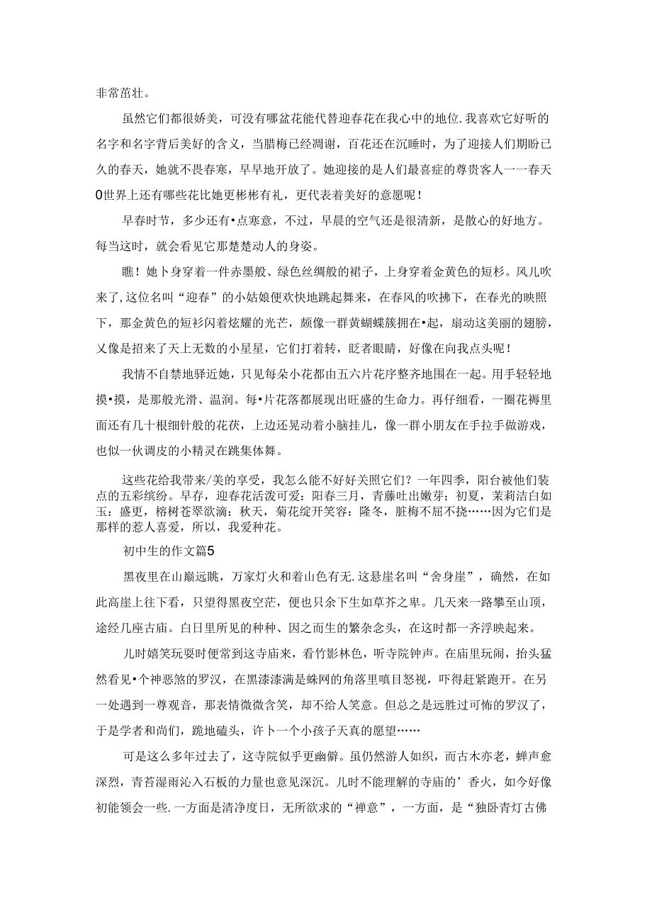 有关初中生的作文八篇.docx_第3页