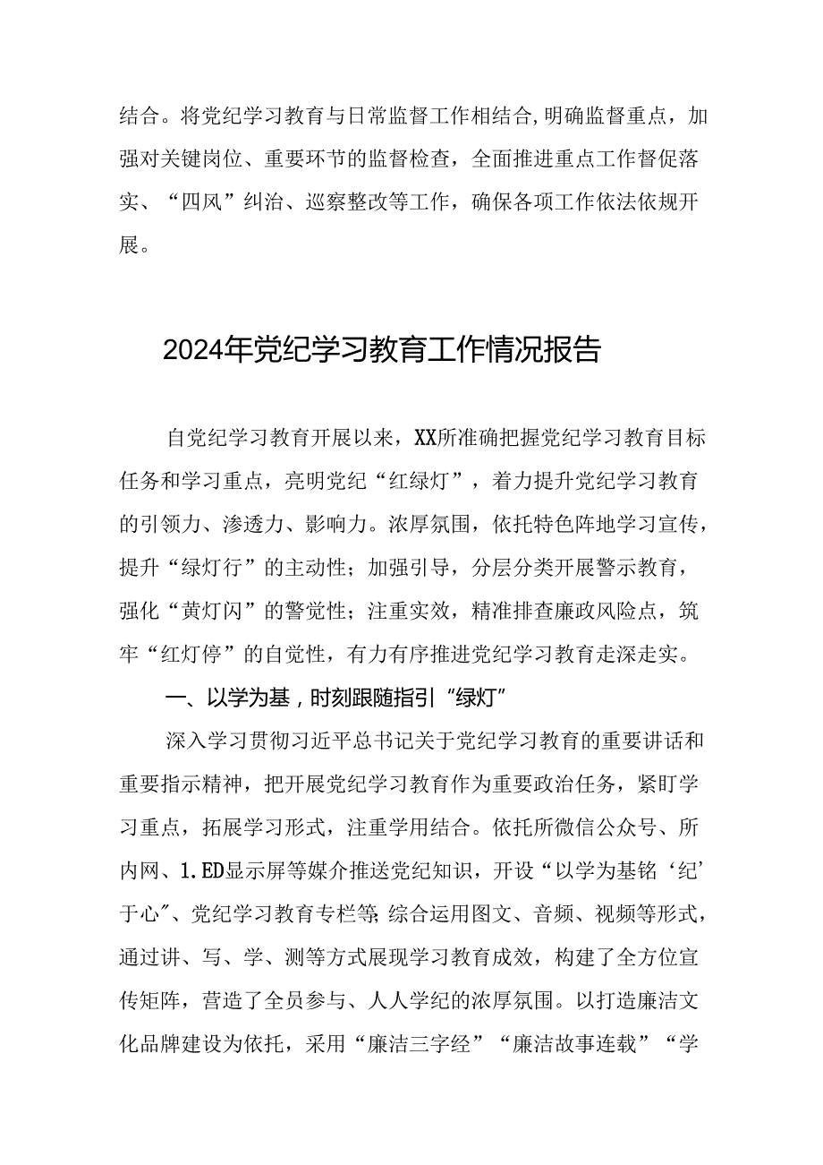 党纪学习教育开展情况报告6篇.docx_第2页