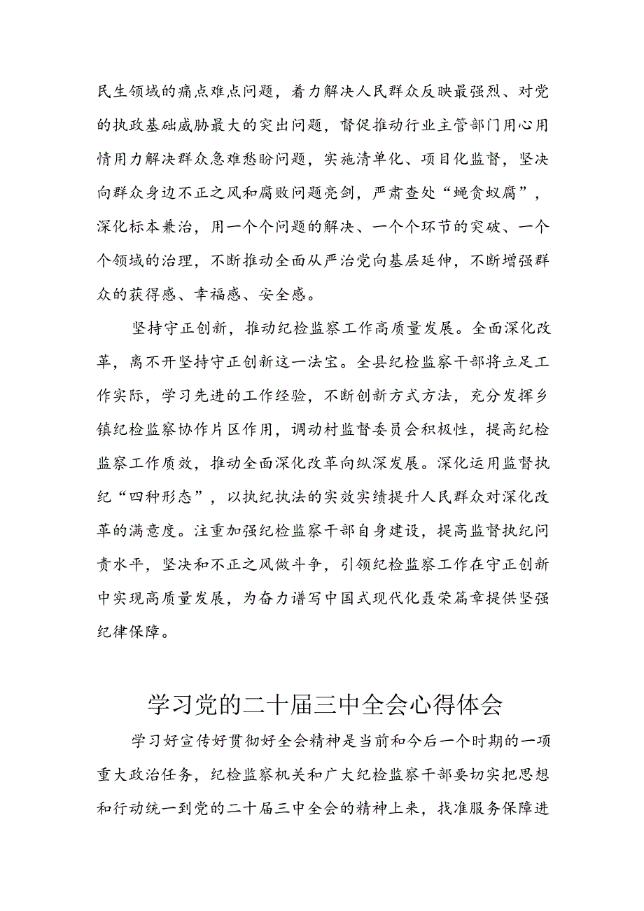 学习2024年学习党的二十三中全会个人心得感悟 （4份）96.docx_第2页