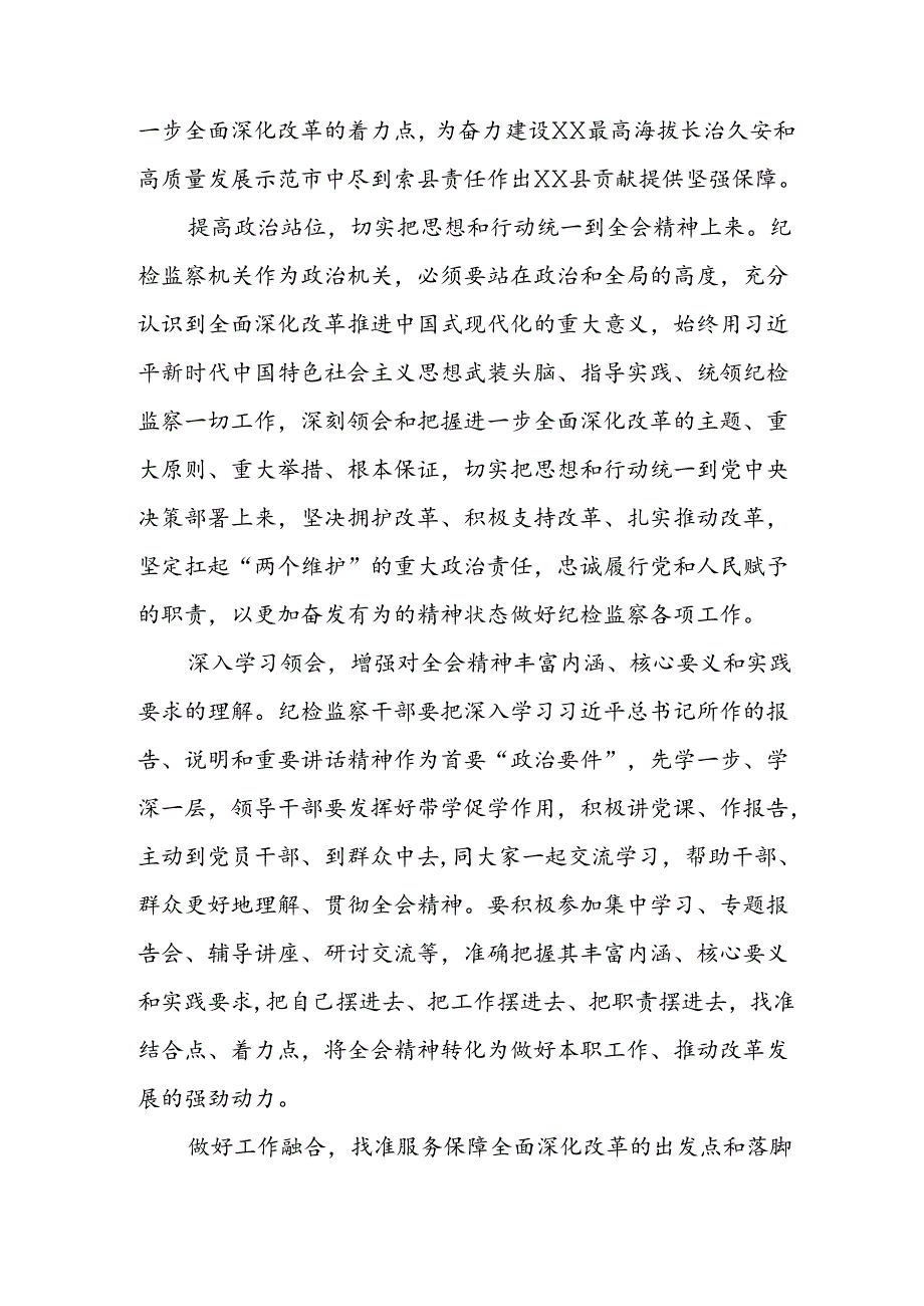 学习2024年学习党的二十三中全会个人心得感悟 （4份）96.docx_第3页