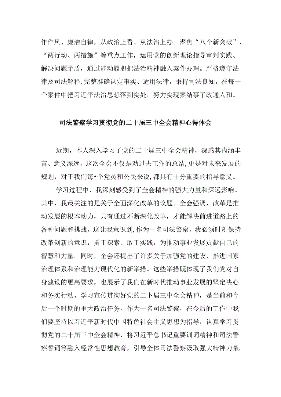 政工干部学习党的二十三中全会精神心得体会8篇（最新版）.docx_第2页