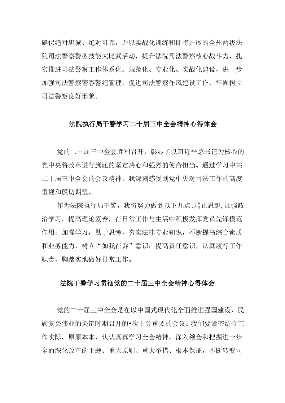 政工干部学习党的二十三中全会精神心得体会8篇（最新版）.docx_第3页
