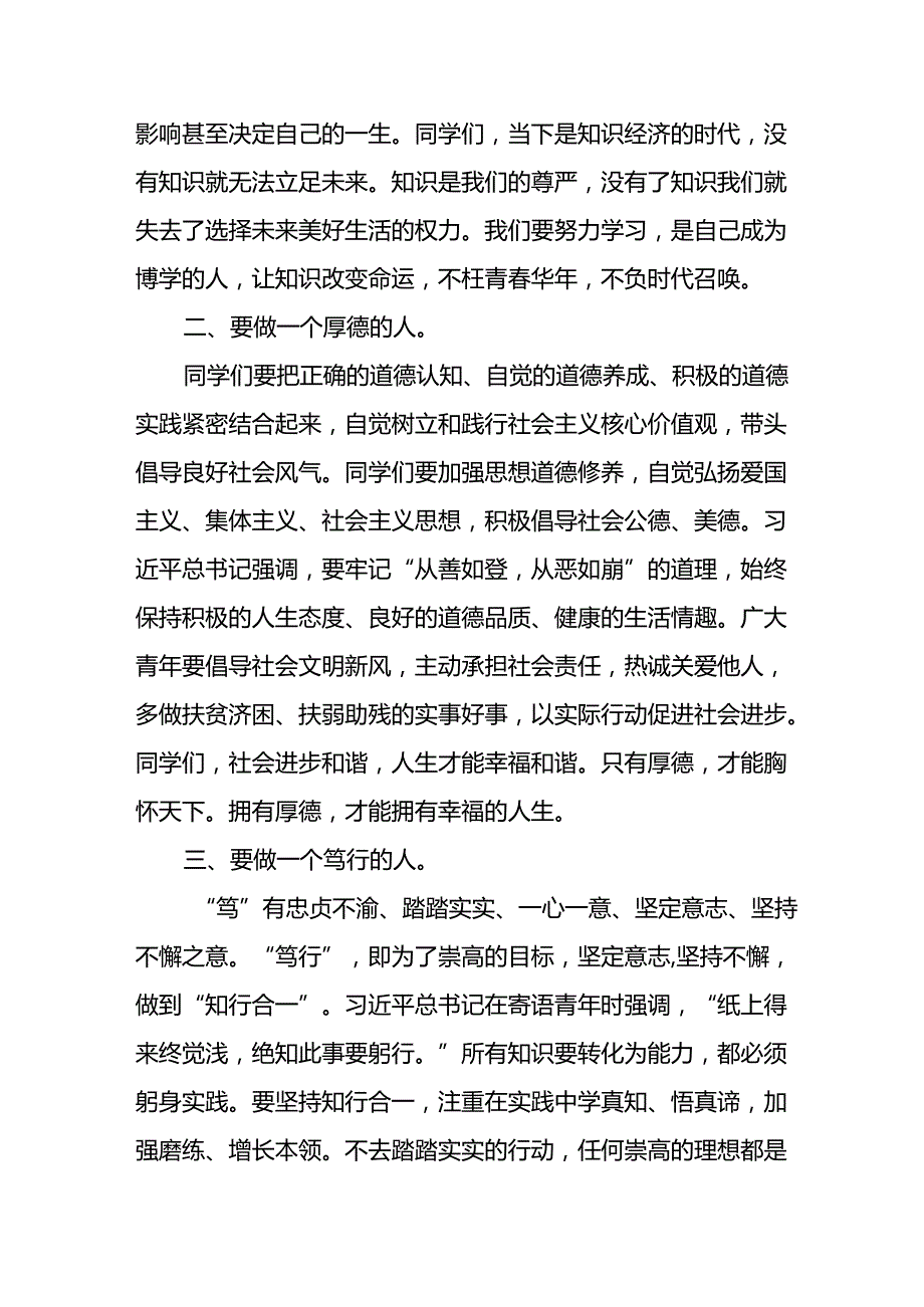 校长在2024年季开学第一课的讲话八篇.docx_第2页