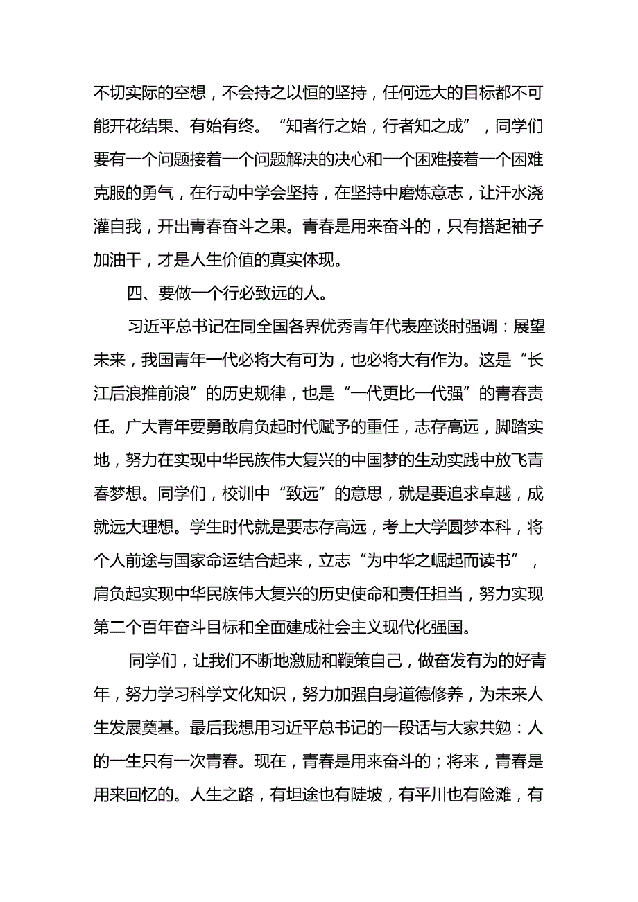 校长在2024年季开学第一课的讲话八篇.docx_第3页