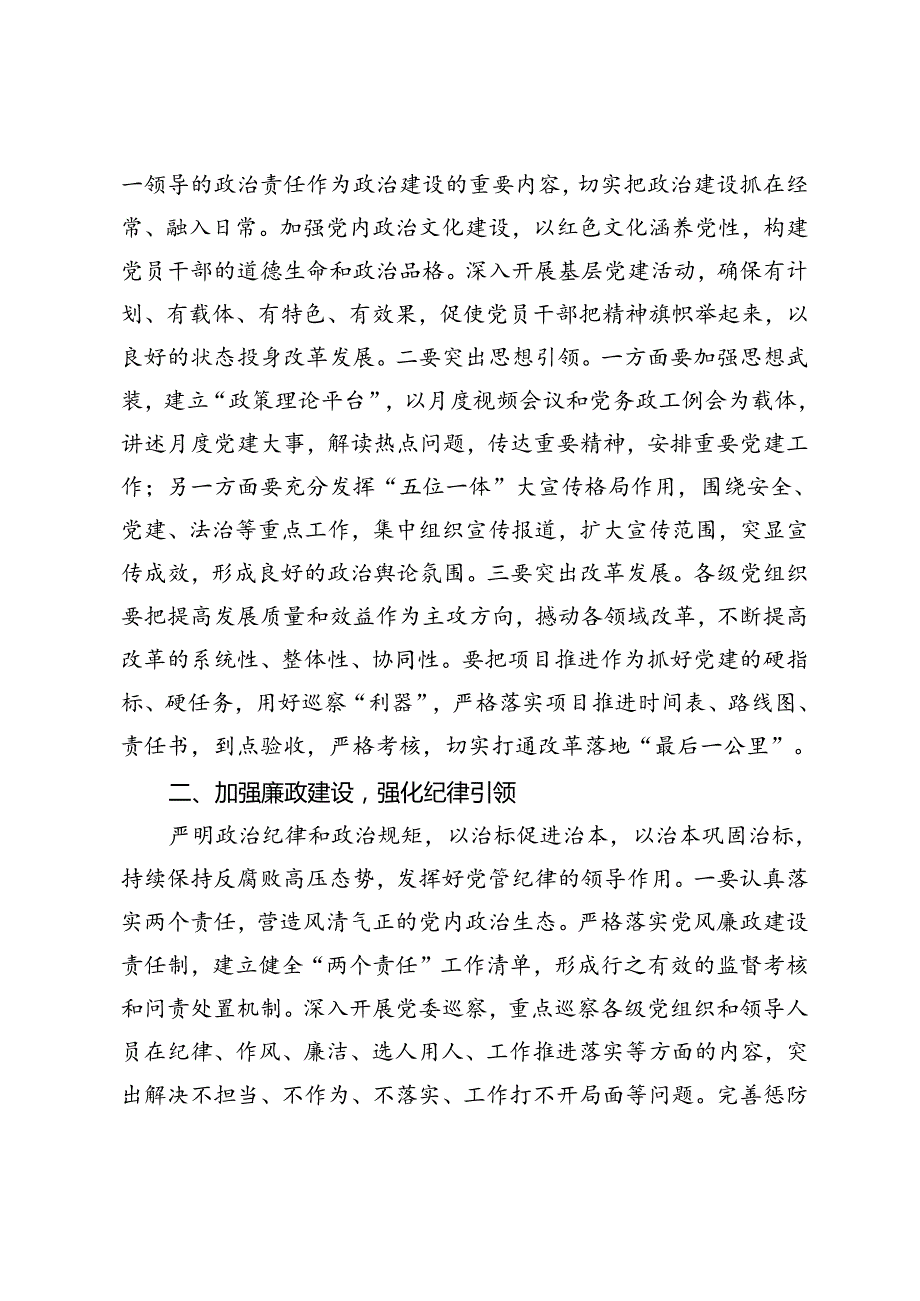 2024年在学习贯彻党的二十三中全会精神专题读书班上的交流发言.docx_第2页
