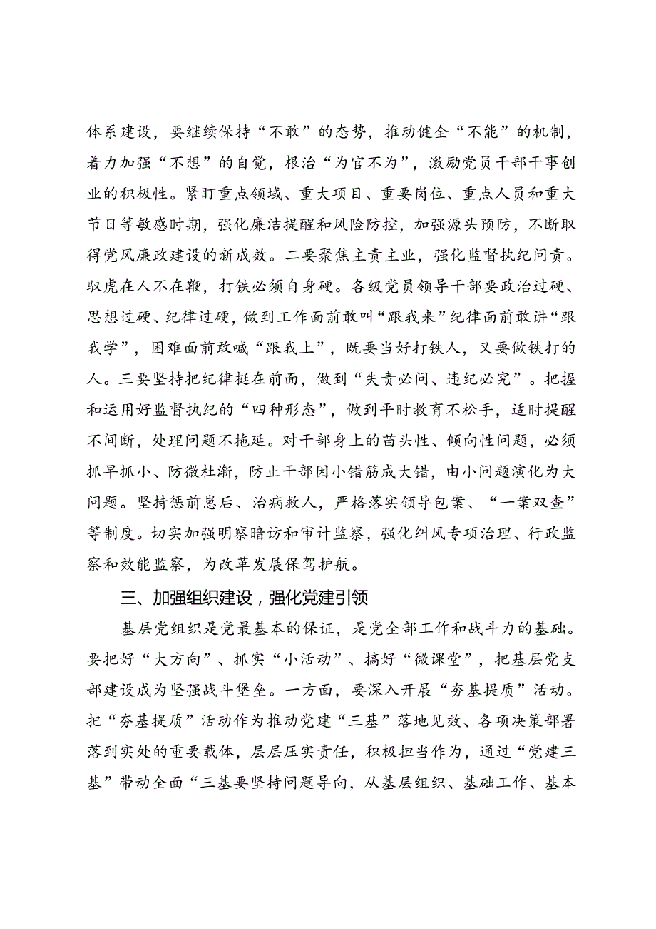 2024年在学习贯彻党的二十三中全会精神专题读书班上的交流发言.docx_第3页