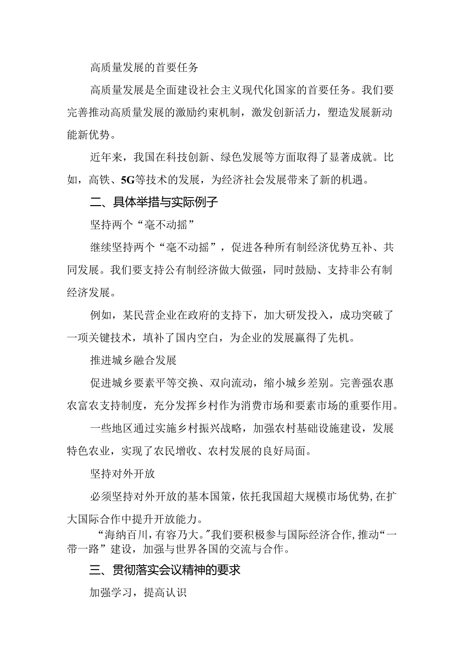 9篇2024年党的二十三中全会精神的发言材料.docx_第2页