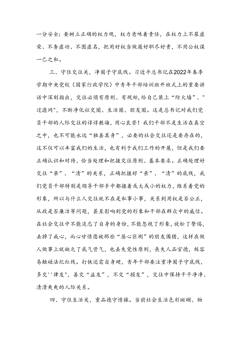 2024年局长在年轻青年干部成长成才专题交流座谈会上的讲话发言.docx_第3页
