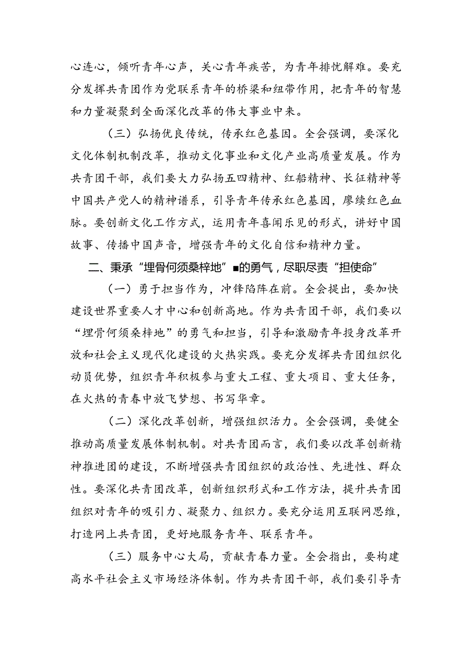 专题学习2024年《关于进一步全面深化改革、推进中国式现代化的决定》的研讨材料及心得体会共八篇.docx_第3页