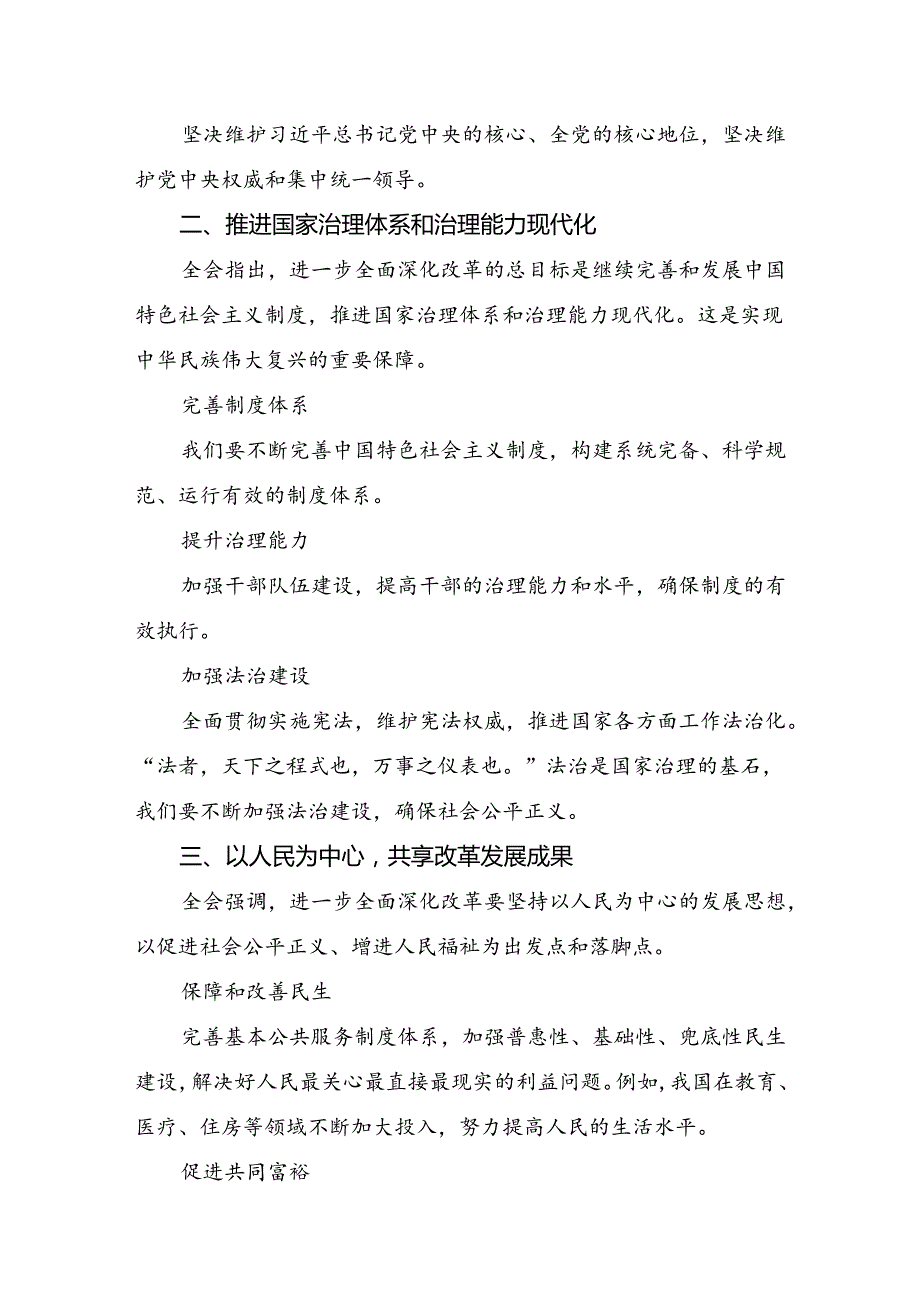 关于开展学习2024年关于进一步全面深化改革、推进中国式现代化的决定的研讨交流发言材（多篇汇编）.docx_第2页