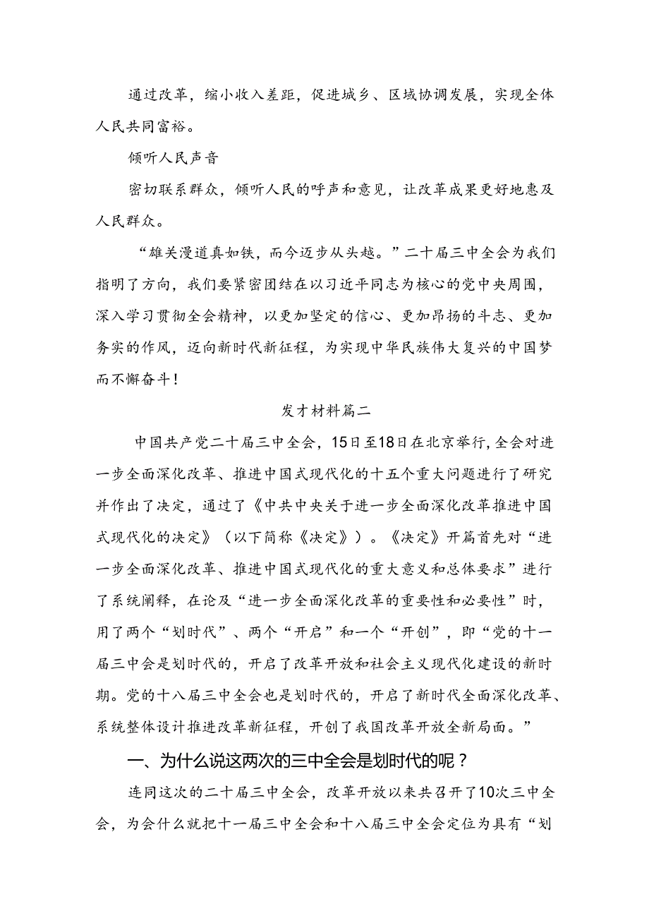 关于开展学习2024年关于进一步全面深化改革、推进中国式现代化的决定的研讨交流发言材（多篇汇编）.docx_第3页