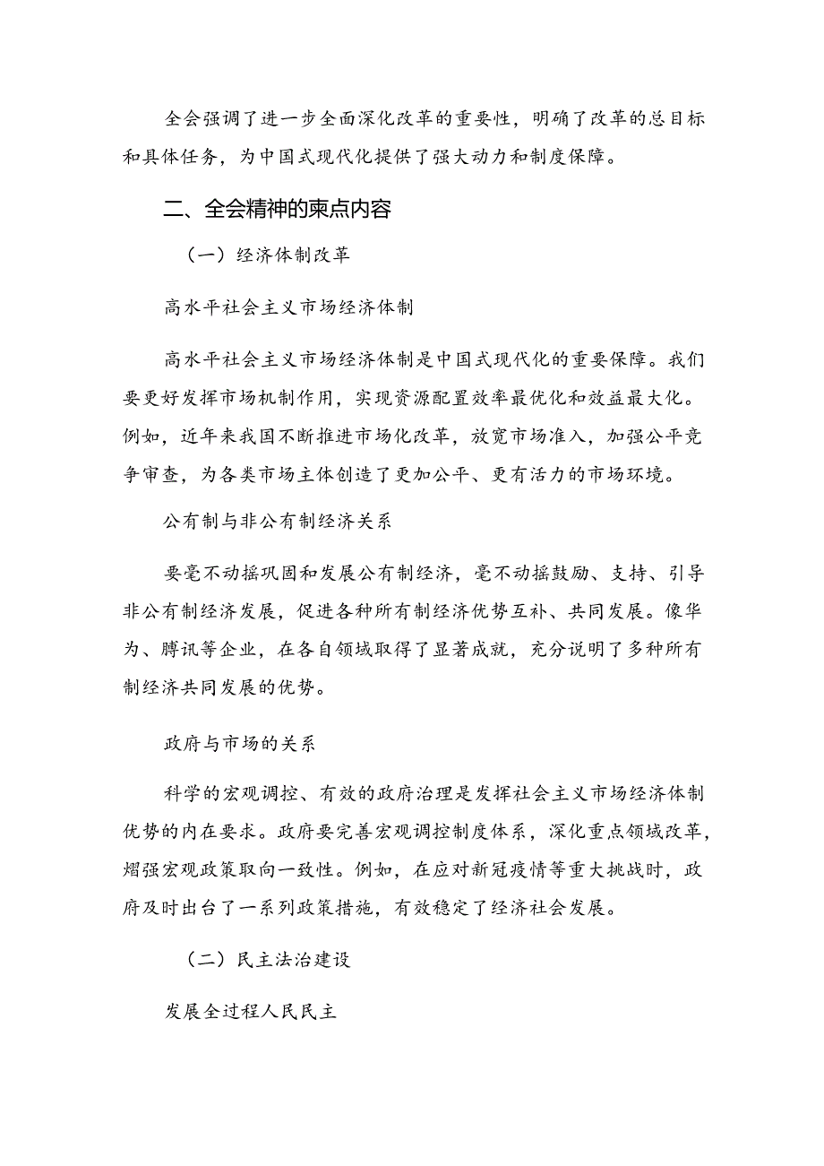 （10篇）2024二十三中全会精神的研讨交流发言提纲、心得感悟.docx_第2页
