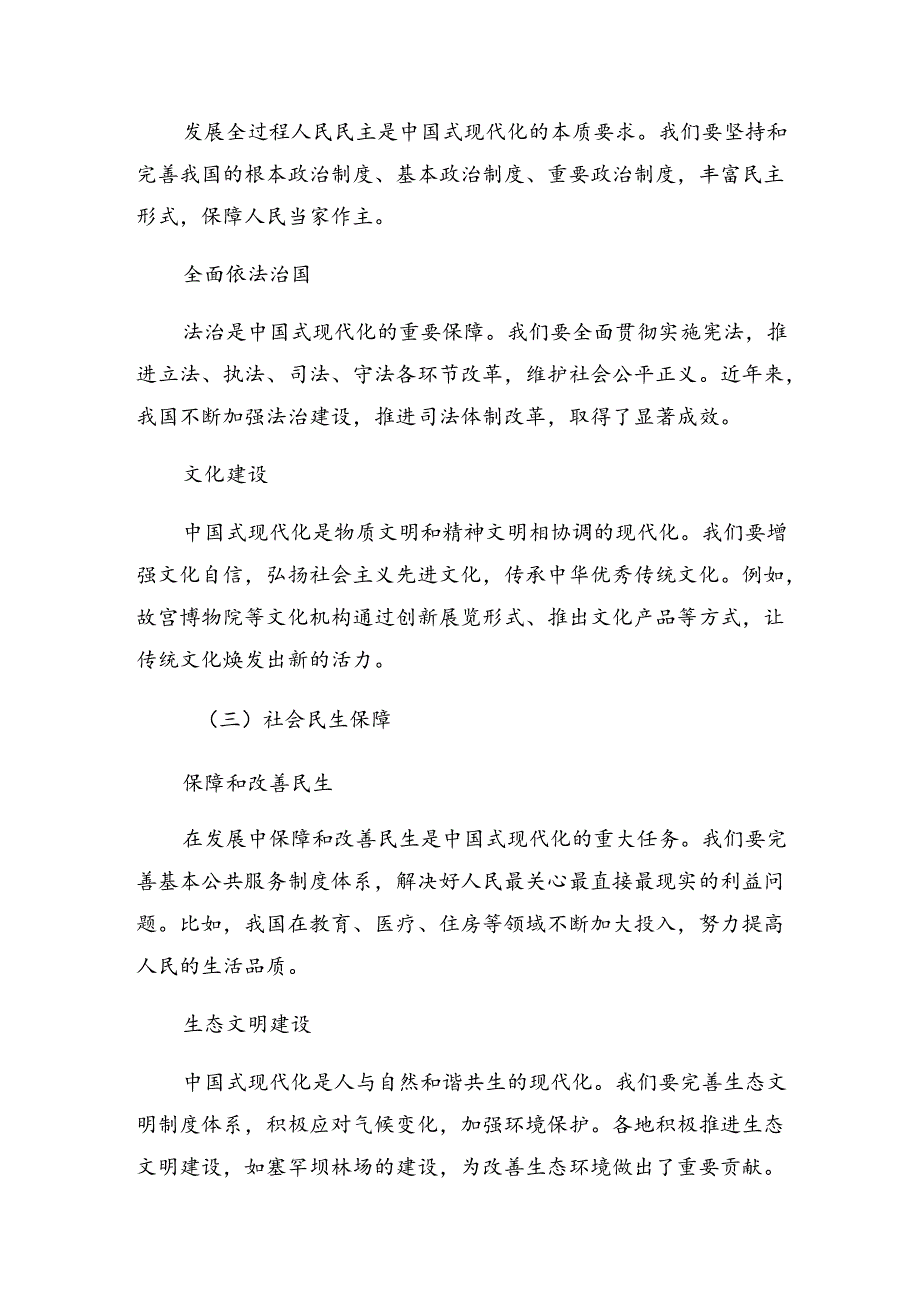 （10篇）2024二十三中全会精神的研讨交流发言提纲、心得感悟.docx_第3页