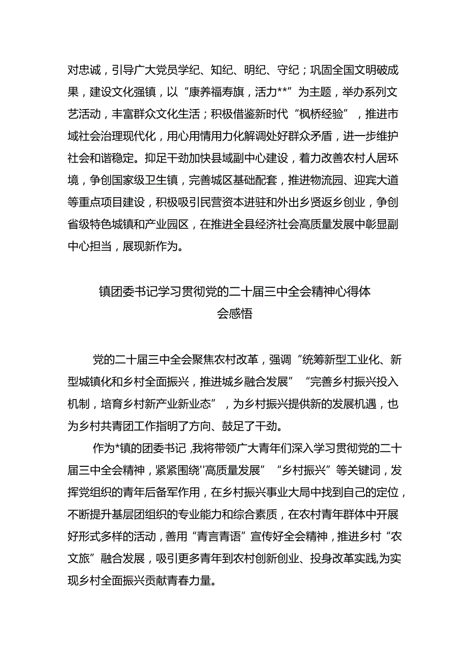 党员干部学习贯彻党的二十三中全会精神心得体会(8篇集合).docx_第2页