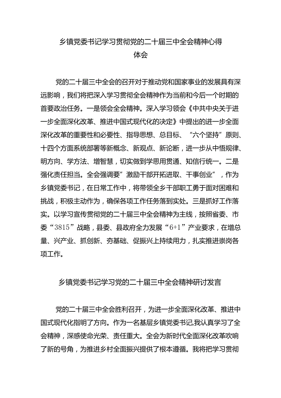 党员干部学习贯彻党的二十三中全会精神心得体会(8篇集合).docx_第3页