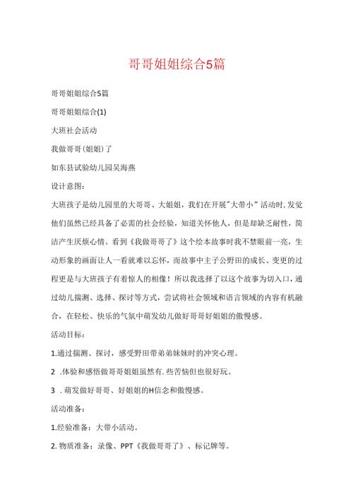 哥哥姐姐综合5篇.docx