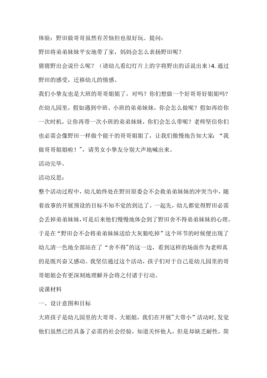 哥哥姐姐综合5篇.docx_第3页