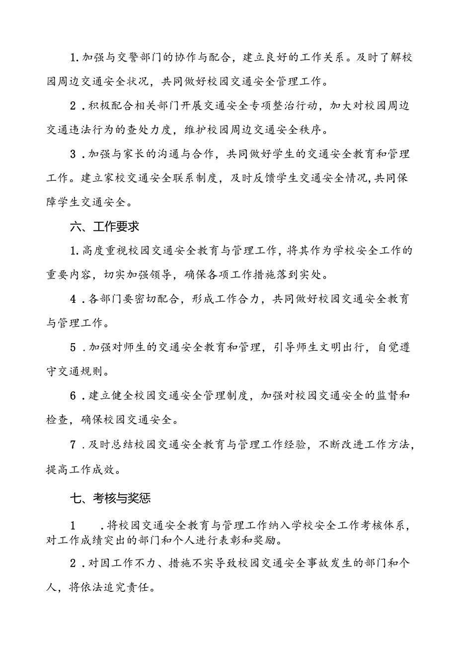 中小学校园交通安全教育与管理方案等4篇.docx_第3页