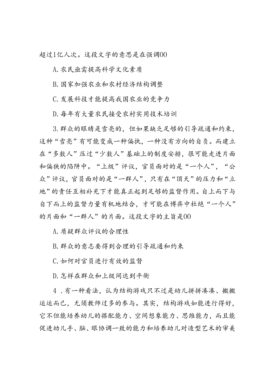 2005年河南国家公务员行测考试真题及答案A类.docx_第2页