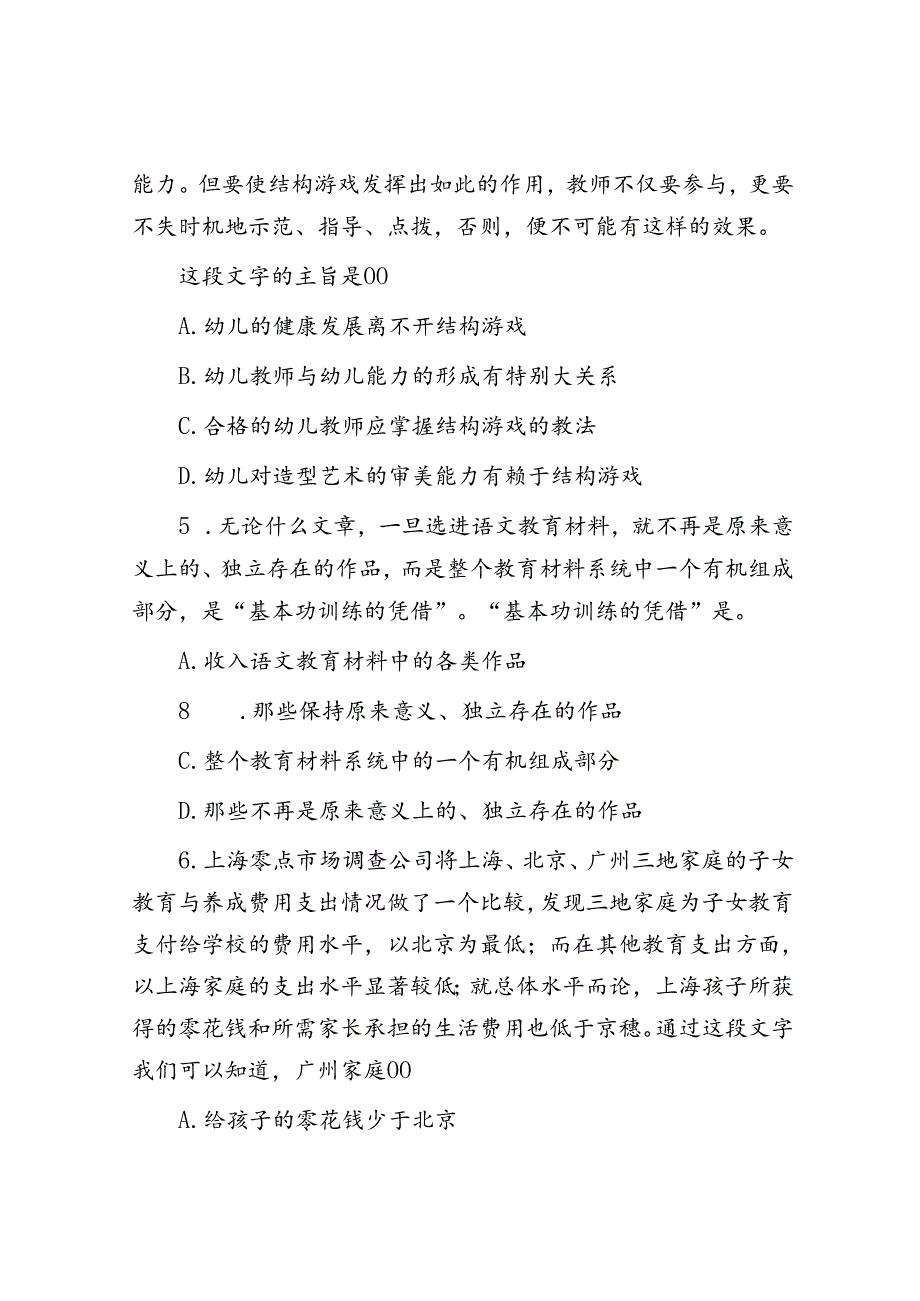 2005年河南国家公务员行测考试真题及答案A类.docx_第3页