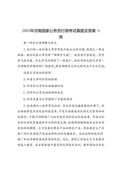 2005年河南国家公务员行测考试真题及答案A类.docx