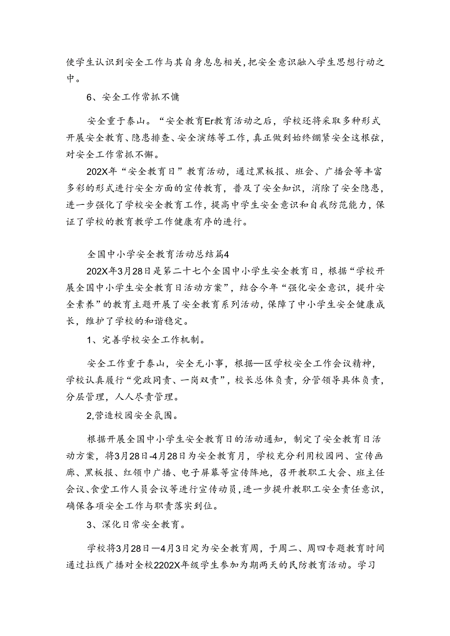 全国中小学安全教育活动总结（优质35篇）.docx_第2页