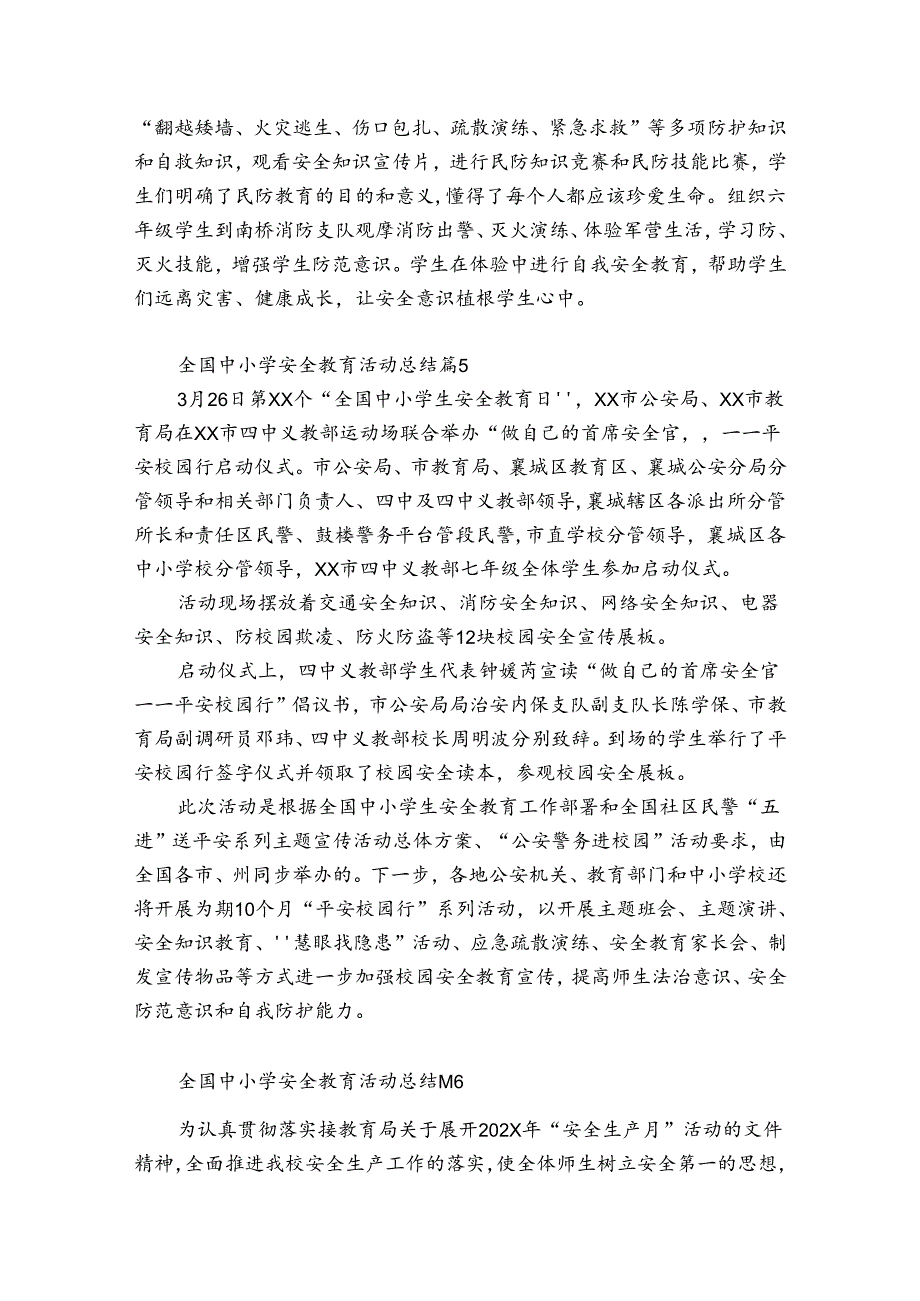 全国中小学安全教育活动总结（优质35篇）.docx_第3页