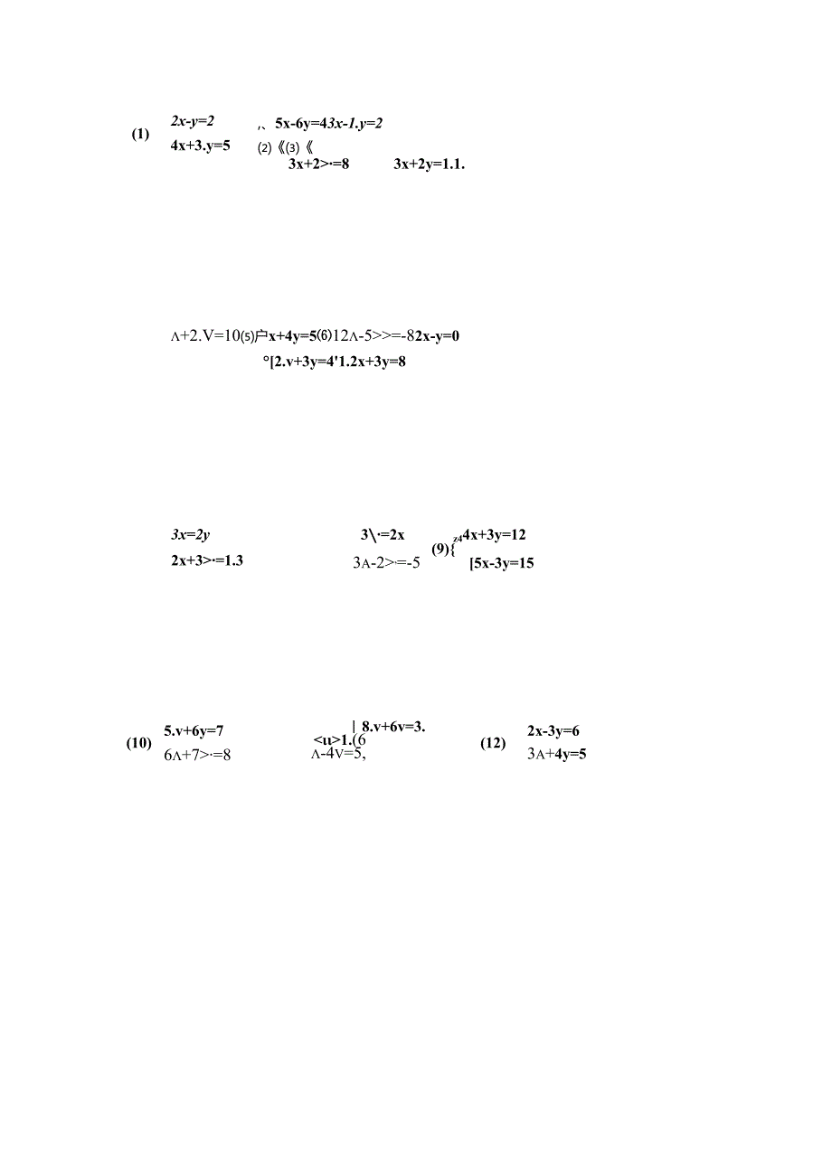 二元一次方程的解法(代入消元法).docx_第3页