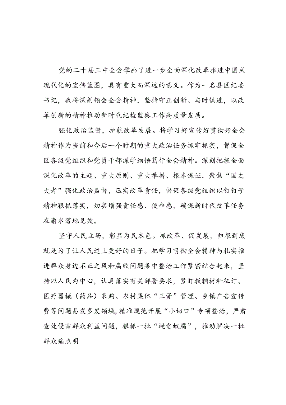 2024年学习学习党的二十三中全会个人心得感悟 （合计15份）.docx_第1页