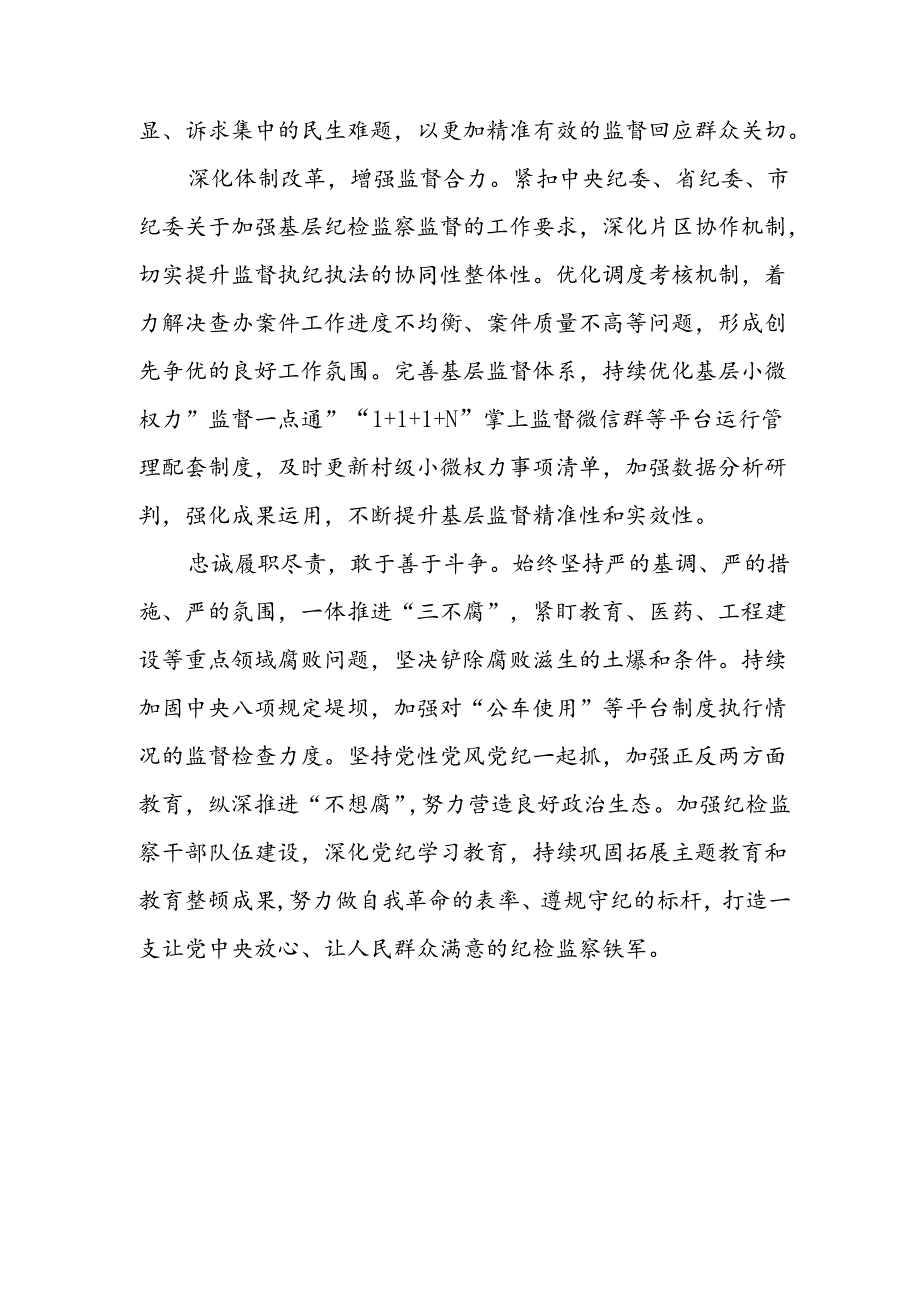 2024年学习学习党的二十三中全会个人心得感悟 （合计15份）.docx_第2页