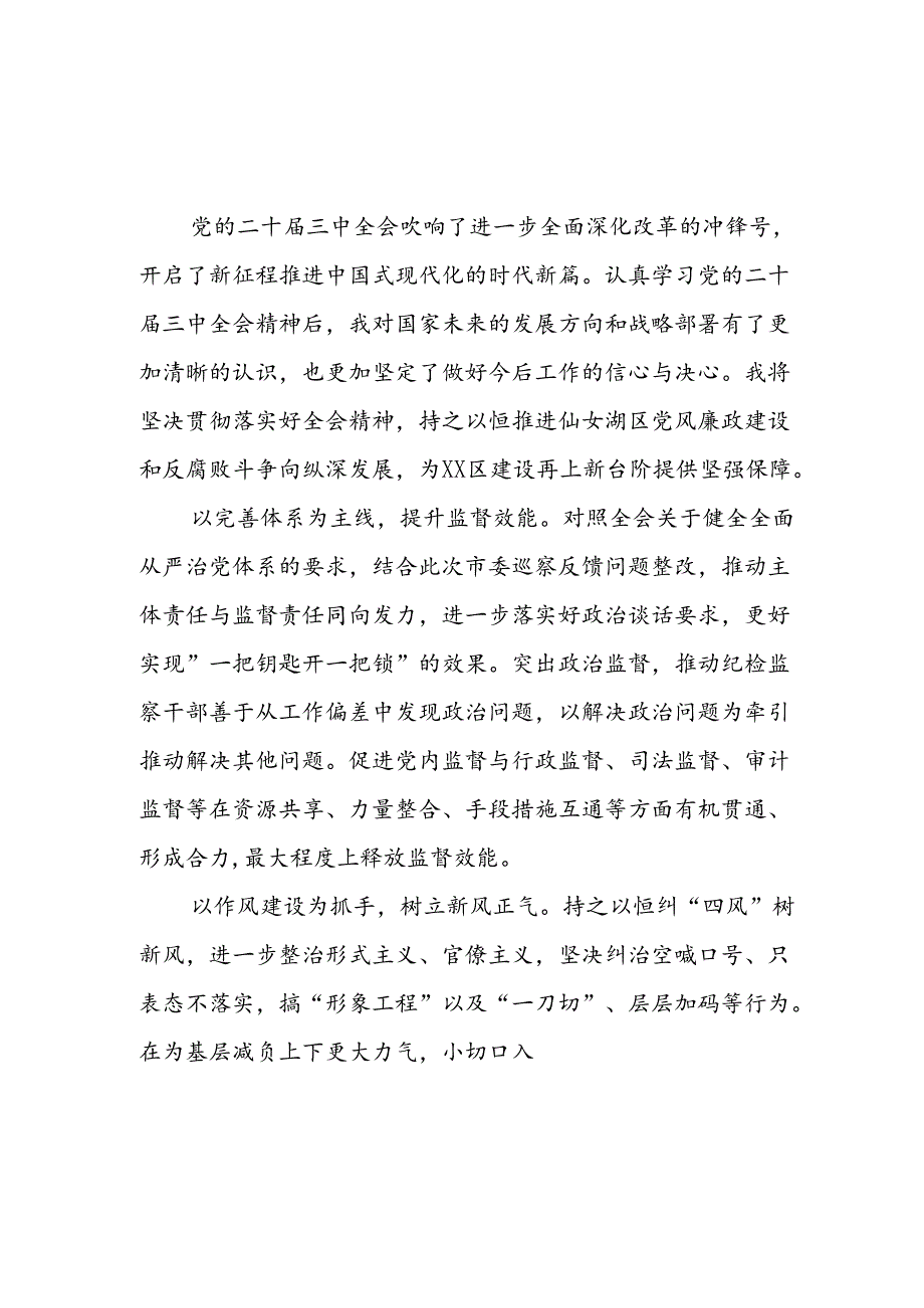 2024年学习学习党的二十三中全会个人心得感悟 （合计15份）.docx_第3页