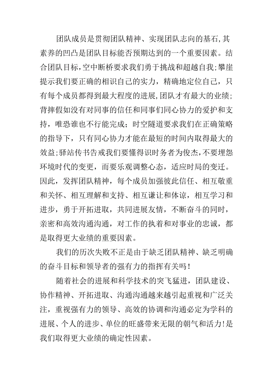 团队建设拓展训练心得体会.docx_第3页