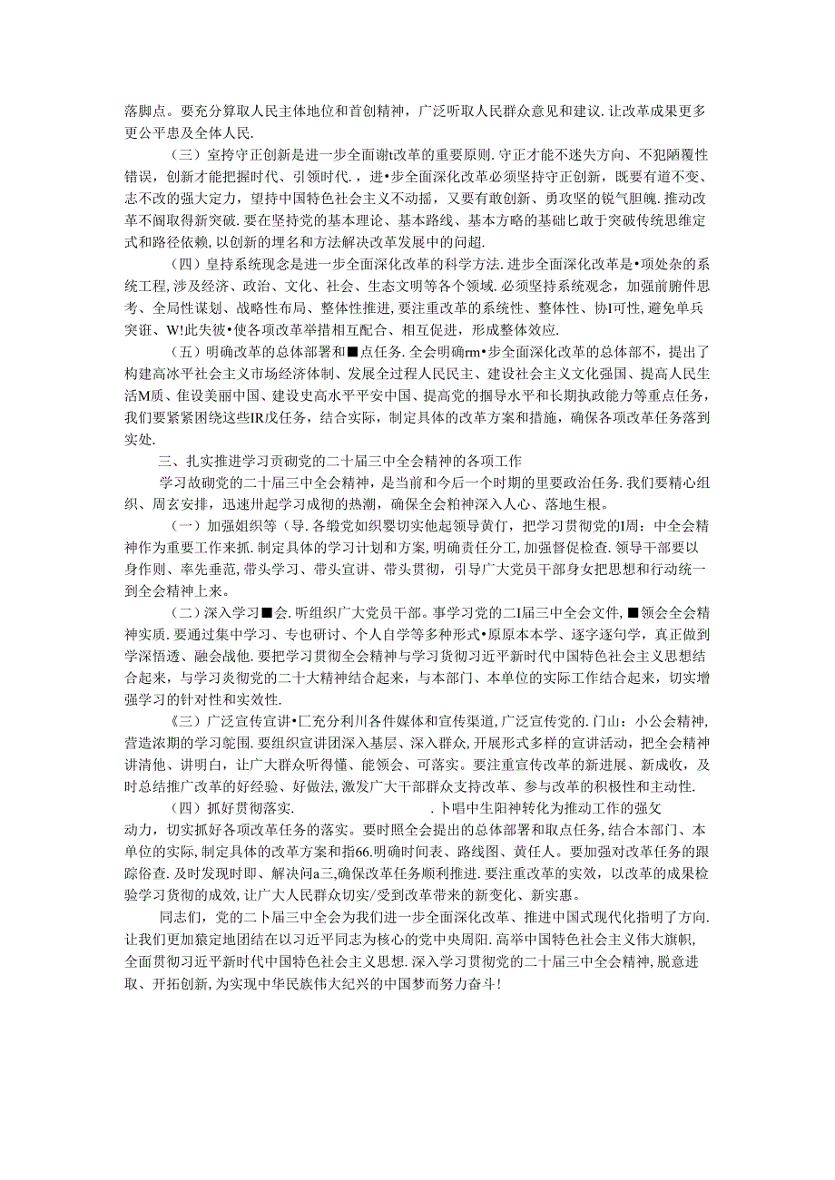 在学习贯彻党的二十三中全会精神动员会上的讲话.docx_第2页