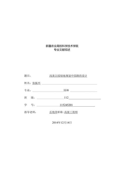园林综述.docx