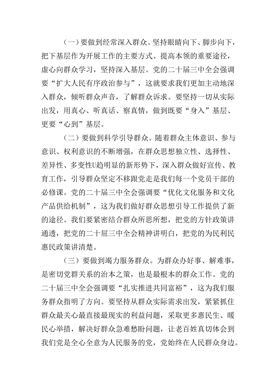 关于二十三中全会公报专题辅导党课报告.docx_第3页